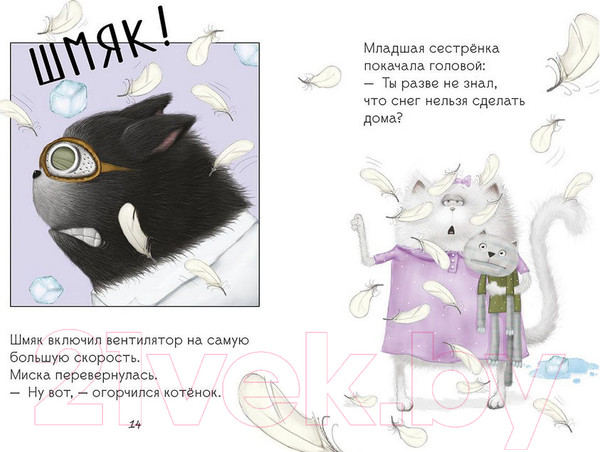 Изображение товара Книга CLEVER Котенок Шмяк. Падай, снежок! (Шу Лин Э.)