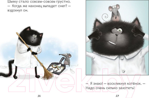 Изображение товара Книга CLEVER Котенок Шмяк. Падай, снежок! (Шу Лин Э.)