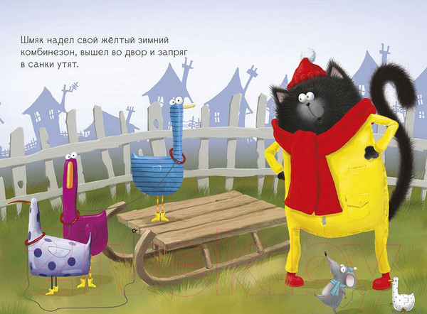 Изображение товара Книга CLEVER Котенок Шмяк. Падай, снежок! (Шу Лин Э.)