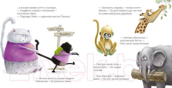 Изображение товара Книга CLEVER Шмяк и пингвины (Скоттон Р.)