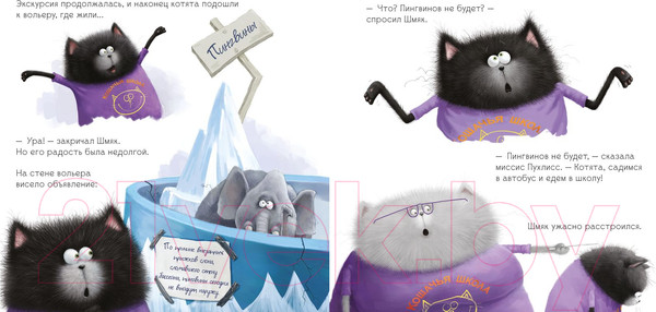 Изображение товара Книга CLEVER Шмяк и пингвины (Скоттон Р.)