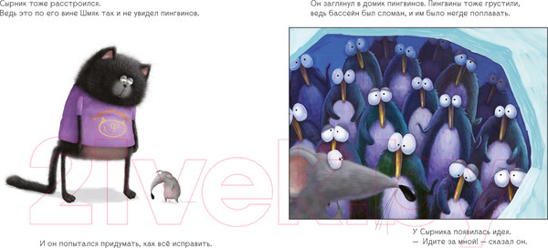 Изображение товара Книга CLEVER Шмяк и пингвины (Скоттон Р.)