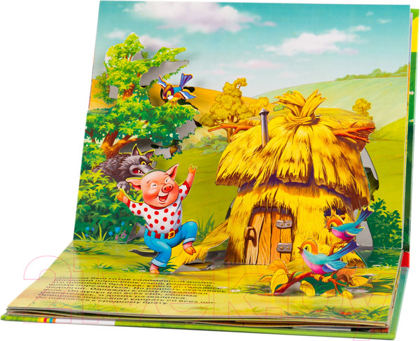 Изображение товара Книжка-панорамка Росмэн Три поросенка (И. Шустова)