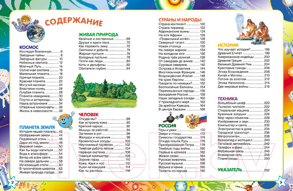 Изображение товара Энциклопедия Росмэн Первая энциклопедия школьника (Житомирский С., Лукьянов М., Малофеева Н. и др.)