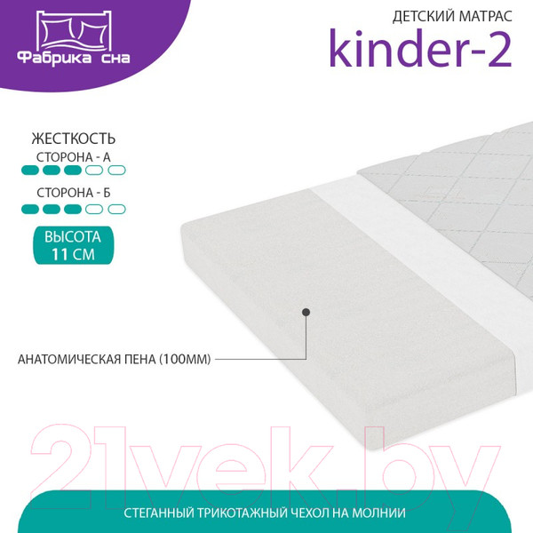 Изображение товара Матрас Фабрика сна Kinder-2 80x180