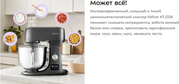 Изображение товара Миксер стационарный Kitfort KT-1328