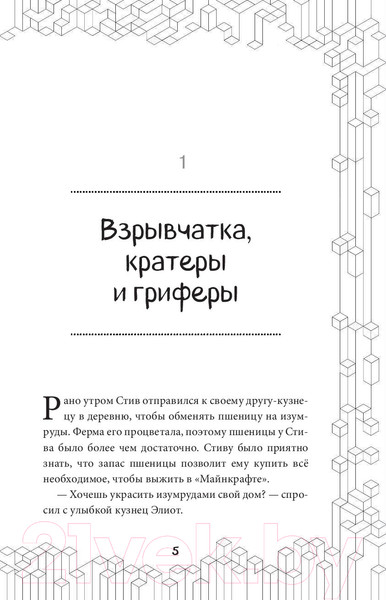 Изображение товара Книга Эксмо Тайна неуловимого грифера. Книга 2 (Уинтер Морган)