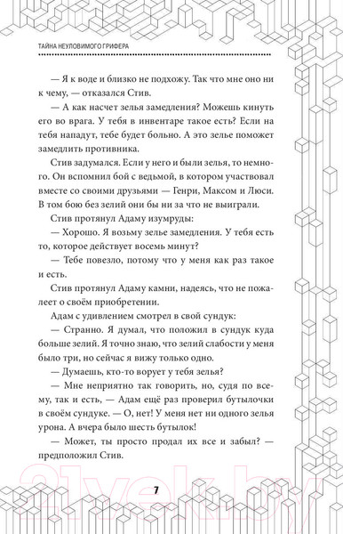 Изображение товара Книга Эксмо Тайна неуловимого грифера. Книга 2 (Уинтер Морган)