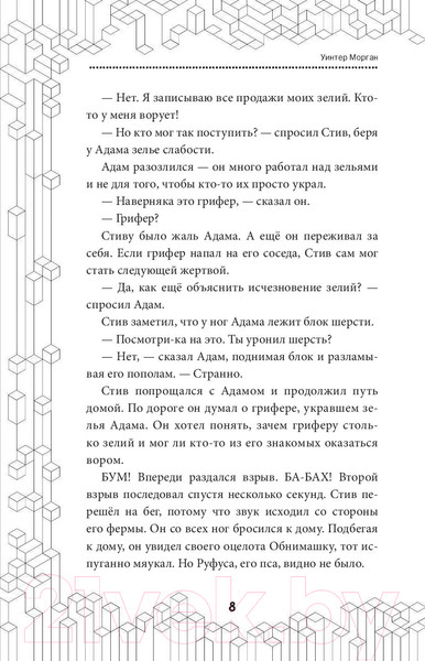 Изображение товара Книга Эксмо Тайна неуловимого грифера. Книга 2 (Уинтер Морган)
