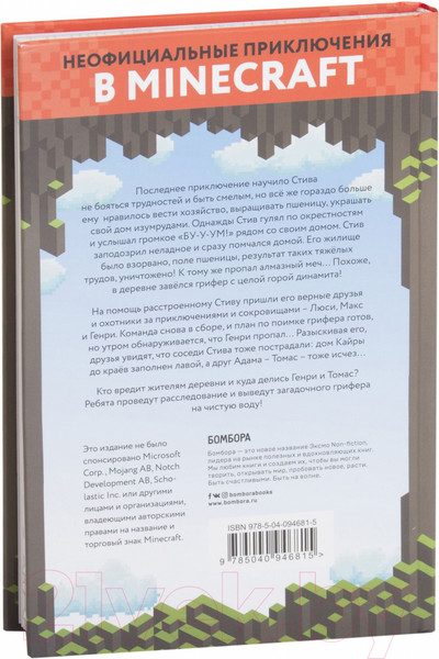 Изображение товара Книга Эксмо Тайна неуловимого грифера. Книга 2 (Уинтер Морган)
