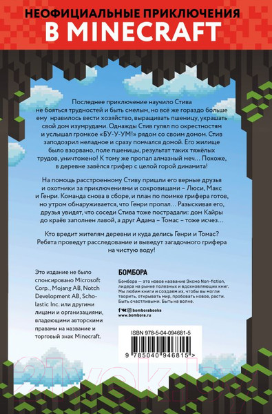 Изображение товара Книга Эксмо Тайна неуловимого грифера. Книга 2 (Уинтер Морган)