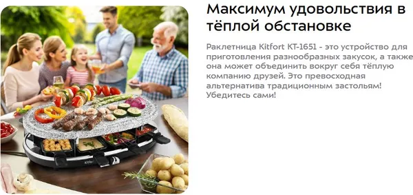 Изображение товара Раклетница Kitfort KT-1651