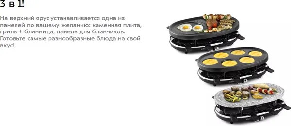 Изображение товара Раклетница Kitfort KT-1651