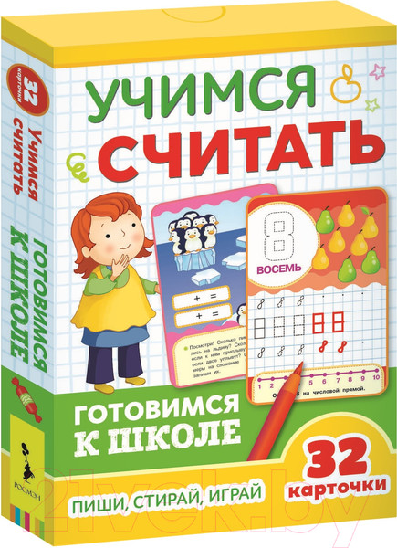 Изображение товара Учебное пособие Росмэн Учимся считать. Развивающие карточки. Готовимся к школе (Евдокимова А.)