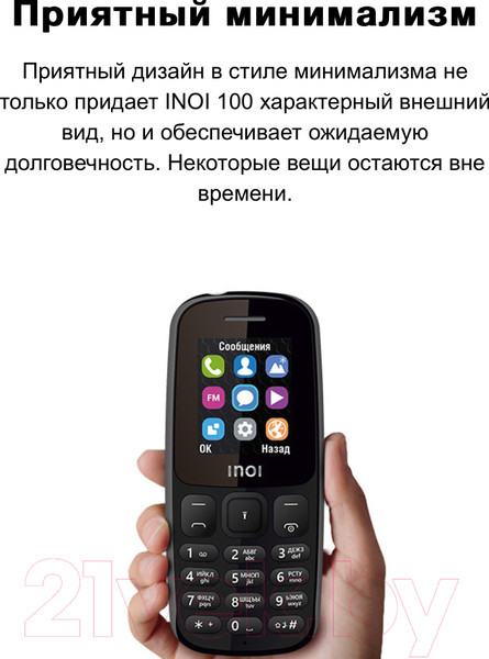 Изображение товара Мобильный телефон Inoi 100 (черный)