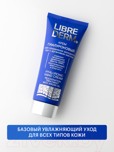 Изображение товара Крем для рук Librederm Гиалуроновый с аргановым маслом (75мл)