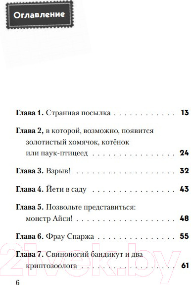 Изображение товара Книга Эксмо Не открывать! Кусается! (Хаберзак Ш.)