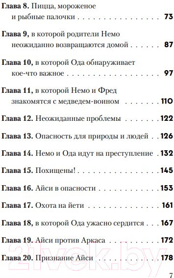Изображение товара Книга Эксмо Не открывать! Кусается! (Хаберзак Ш.)