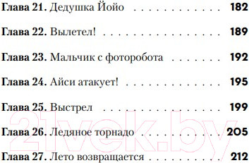 Изображение товара Книга Эксмо Не открывать! Кусается! (Хаберзак Ш.)
