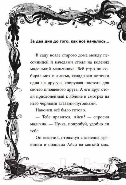 Изображение товара Книга Эксмо Не открывать! Кусается! (Хаберзак Ш.)