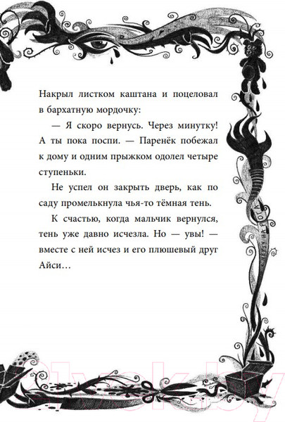 Изображение товара Книга Эксмо Не открывать! Кусается! (Хаберзак Ш.)