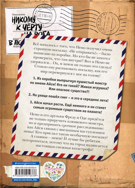 Изображение товара Книга Эксмо Не открывать! Кусается! (Хаберзак Ш.)