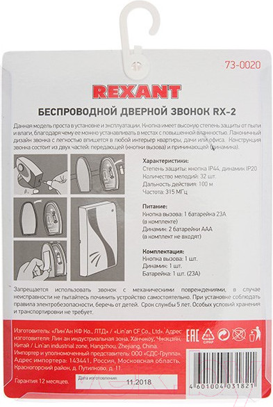 Изображение товара Электрический звонок Rexant RX-2 / 73-0020