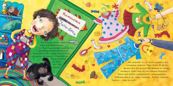 Изображение товара Книга CLEVER Тося Бося и Гном Чистюля (Жутауте Л.)