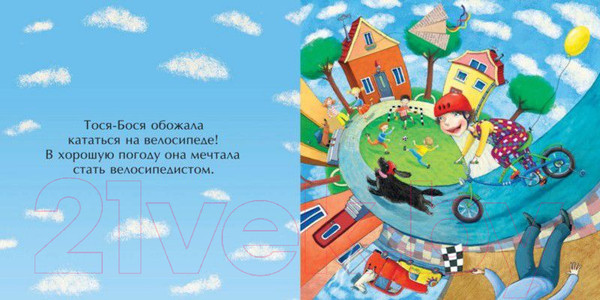 Изображение товара Книга CLEVER Тося Бося и Гном Чистюля (Жутауте Л.)