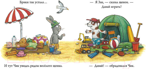Изображение товара Книга CLEVER Чик и Брики. Новый друг (Шеффлер А.)