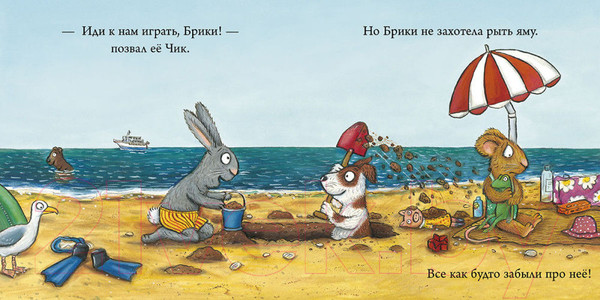 Изображение товара Книга CLEVER Чик и Брики. Новый друг (Шеффлер А.)