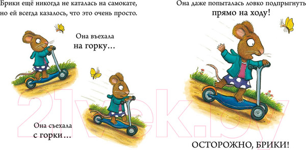 Изображение товара Книга CLEVER Чик и Брики. Супер-пупер-самокат (Шеффлер А.)