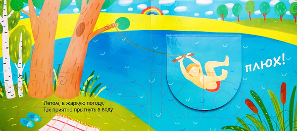 Изображение товара Развивающая книга Мозаика-Синтез Что мы слышали на речке. Книжка с окошками (Бурмистрова Л.)