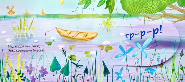 Изображение товара Развивающая книга Мозаика-Синтез Что мы слышали на речке. Книжка с окошками (Бурмистрова Л.)