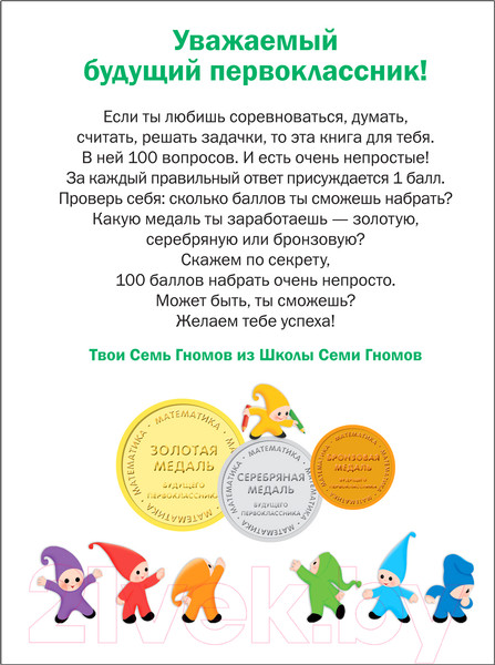 Изображение товара Учебное пособие Мозаика-Синтез Тесты. Математика (Гаврина С., Кутявина Н., Топоркова И., Щербинина С.)