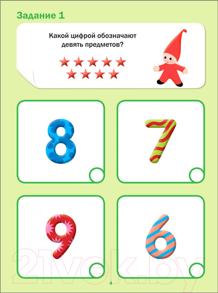 Изображение товара Учебное пособие Мозаика-Синтез Тесты. Математика (Гаврина С., Кутявина Н., Топоркова И., Щербинина С.)