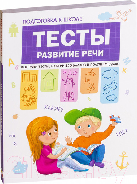 Изображение товара Учебное пособие Мозаика-Синтез Тесты. Развитие речи (Гаврина С., Кутявина Н., Топоркова И., Щербинина С.)