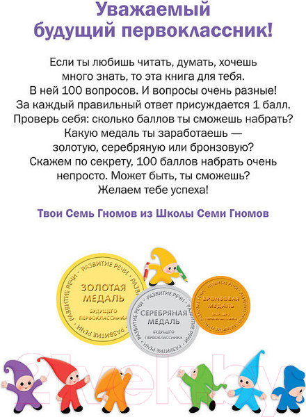 Изображение товара Учебное пособие Мозаика-Синтез Тесты. Развитие речи (Гаврина С., Кутявина Н., Топоркова И., Щербинина С.)