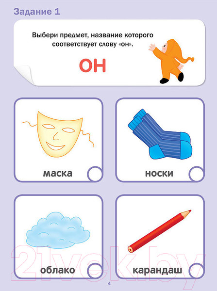 Изображение товара Учебное пособие Мозаика-Синтез Тесты. Развитие речи (Гаврина С., Кутявина Н., Топоркова И., Щербинина С.)