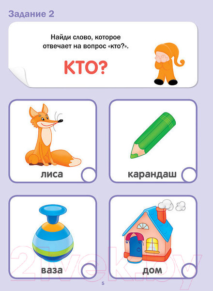 Изображение товара Учебное пособие Мозаика-Синтез Тесты. Развитие речи (Гаврина С., Кутявина Н., Топоркова И., Щербинина С.)