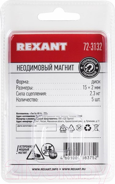 Изображение товара Неодимовый магнит Rexant 72-3132 (5 шт)