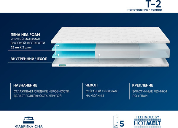 Изображение товара Наматрасник ортопедический Фабрика сна Топпер Т-2 160x195