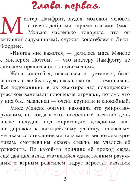 Изображение товара Книга Эксмо Приключения маленьких человечков. Добывайки на новом месте (Нортон М.)
