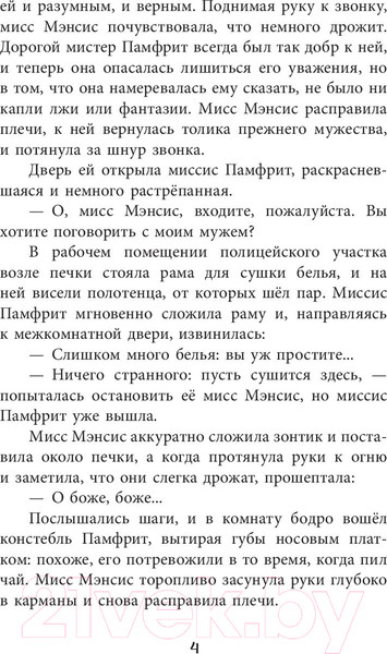 Изображение товара Книга Эксмо Приключения маленьких человечков. Добывайки на новом месте (Нортон М.)