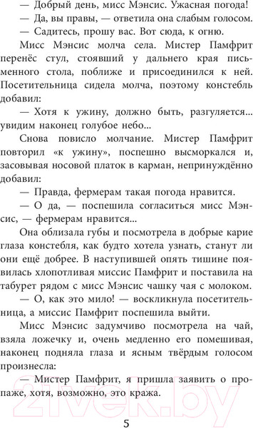 Изображение товара Книга Эксмо Приключения маленьких человечков. Добывайки на новом месте (Нортон М.)