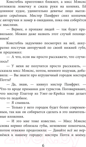 Изображение товара Книга Эксмо Приключения маленьких человечков. Добывайки на новом месте (Нортон М.)