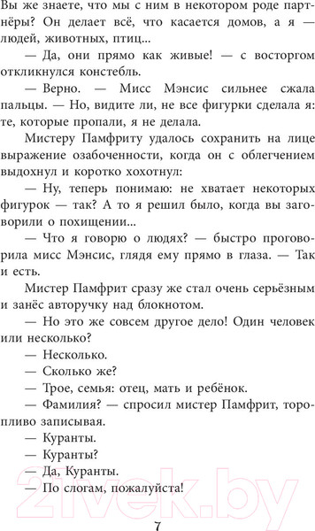 Изображение товара Книга Эксмо Приключения маленьких человечков. Добывайки на новом месте (Нортон М.)