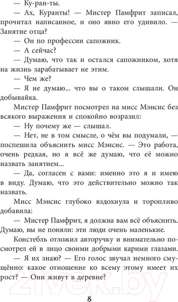 Изображение товара Книга Эксмо Приключения маленьких человечков. Добывайки на новом месте (Нортон М.)