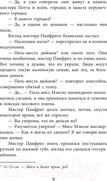 Изображение товара Книга Эксмо Приключения маленьких человечков. Добывайки на новом месте (Нортон М.)