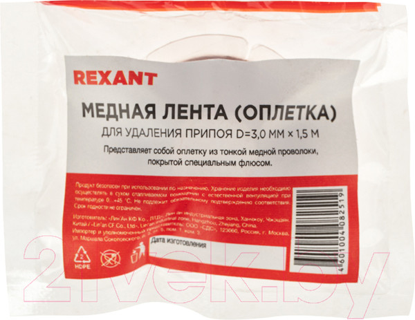 Изображение товара Лента для удаления припоя Rexant 09-3004